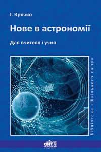 /Files/images/nove-v-astronomii-B.jpg