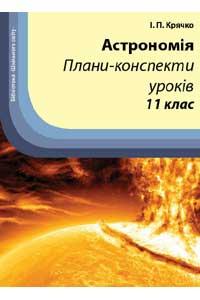 /Files/images/plany-konspekty-urokiv-11-klas-B.jpg
